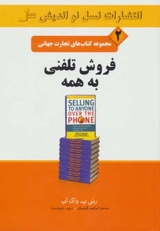 کتاب فروش تلفنی به همه