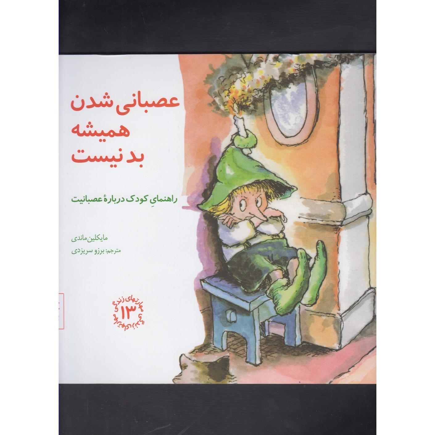 عصبانی شدن همیشه بد نیست