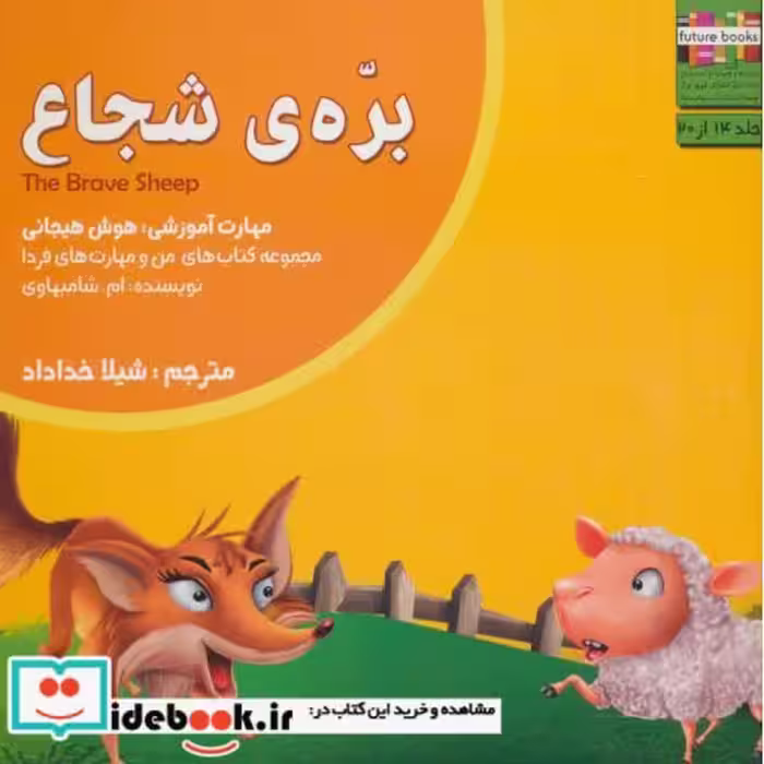 کتاب من و مهارت های فردا14
