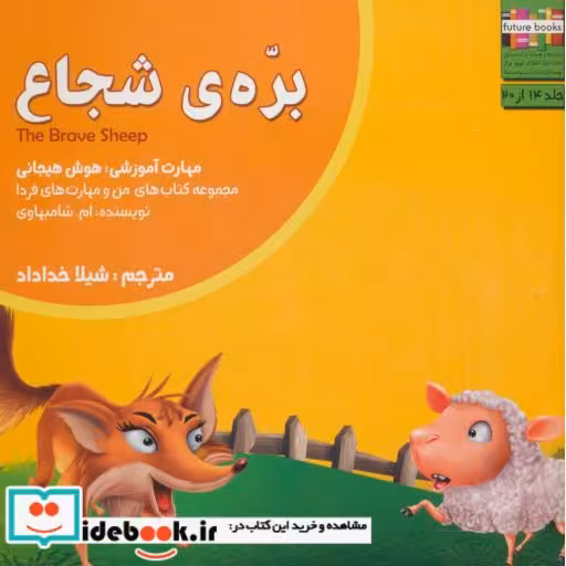 کتاب من و مهارت های فردا14