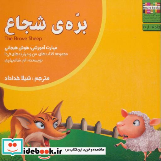 کتاب من و مهارت های فردا14