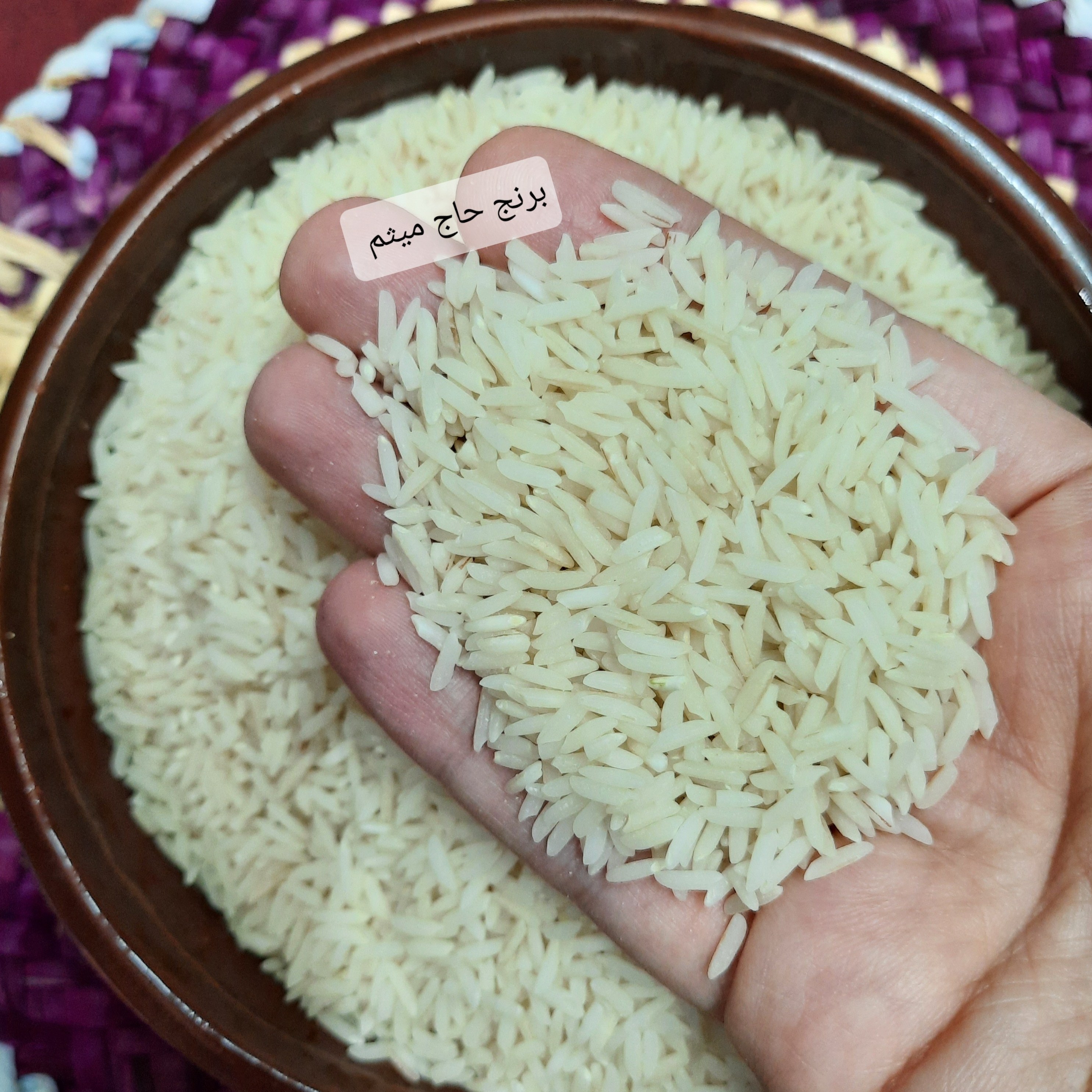 برنج هاشمی لاهیجان.امساله.خوش عطر و خوش طعم
