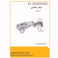 لولا کابینت معمولی دو پیچ ای تی ET - پاوین