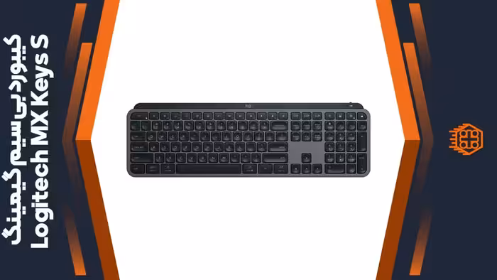 کیبورد بی سیم گیمینگ Logitech MX Keys S
