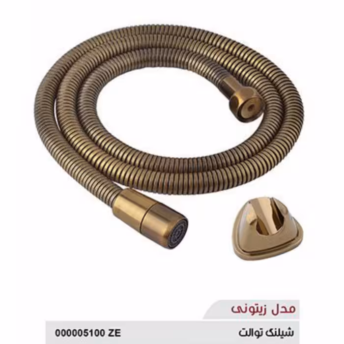 شیلنگ توالت فلزی ریزبافت زیتونی