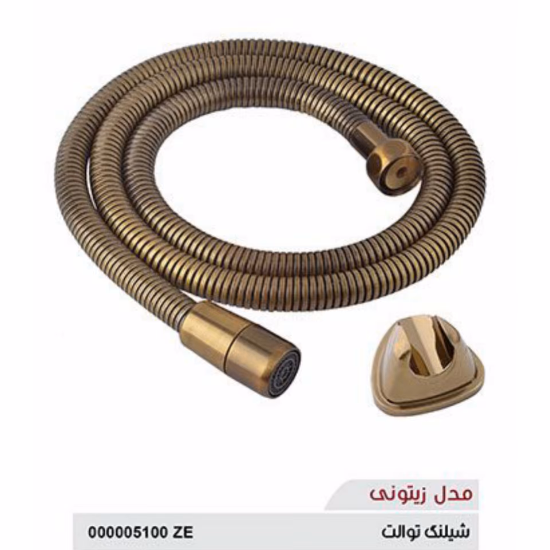 شیلنگ توالت فلزی ریزبافت زیتونی