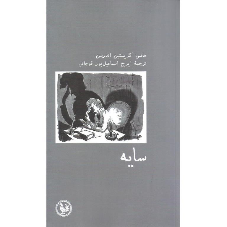 سایه