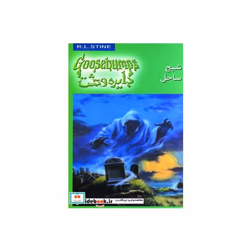 کتاب دایره وحشت21
