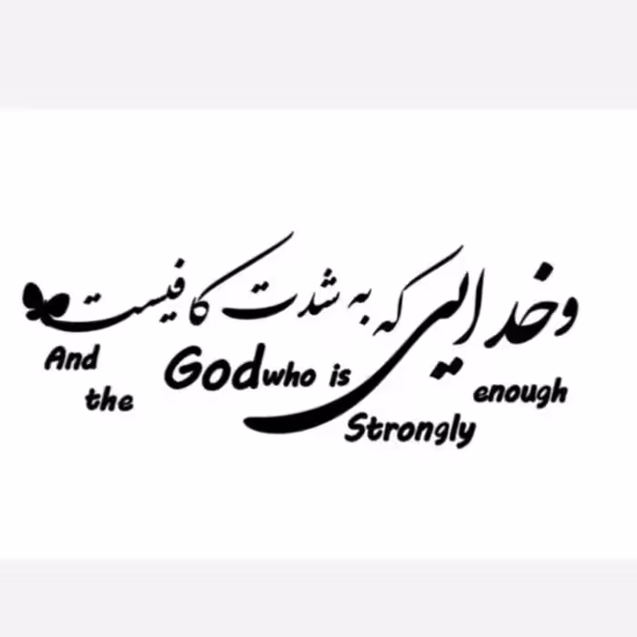 استیکرچوبی خدا
