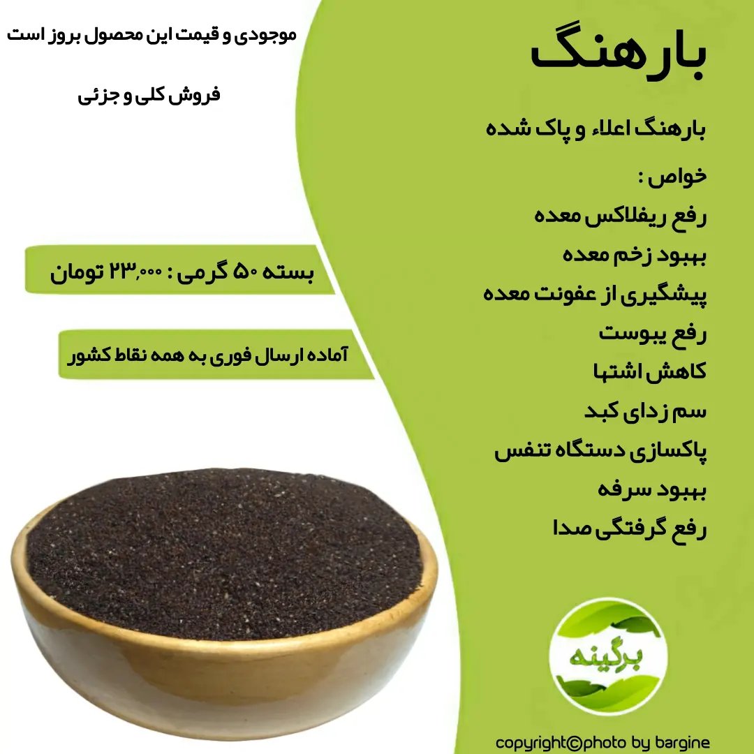 بارهنگ اعلاء و پاک شده 50 گرمی