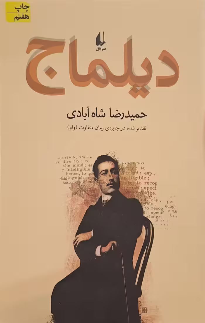 کتاب دیلماج