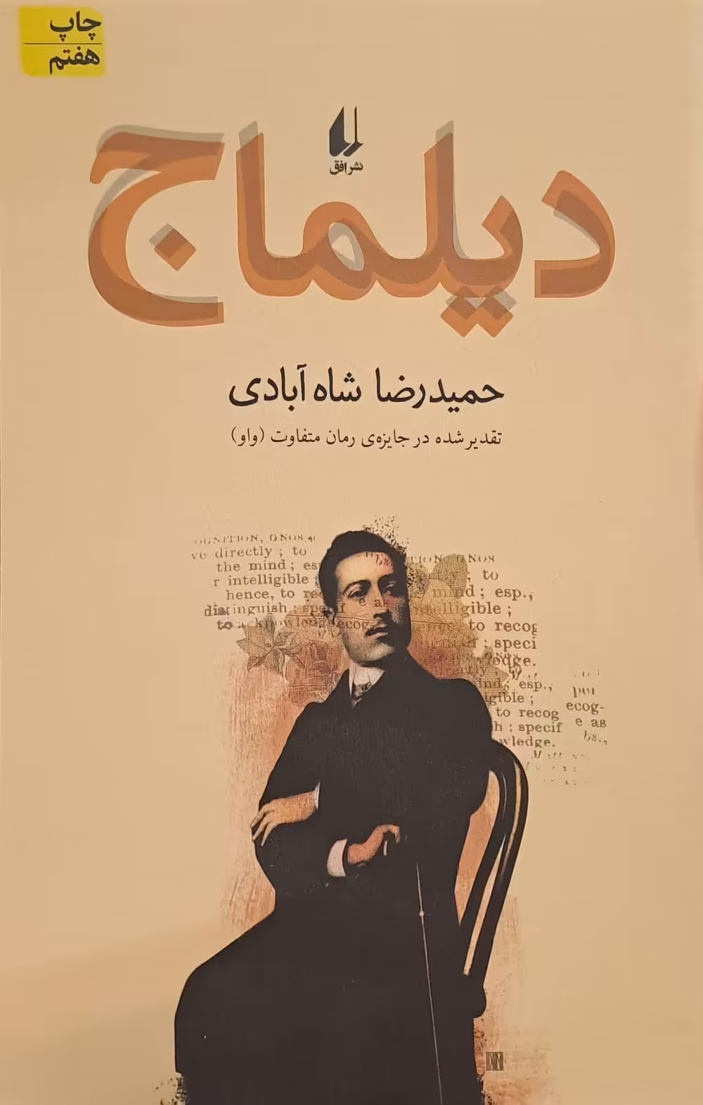 کتاب دیلماج