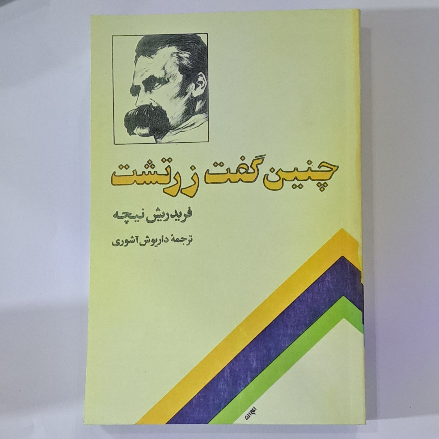 کتاب چنین گفت زرتشت
