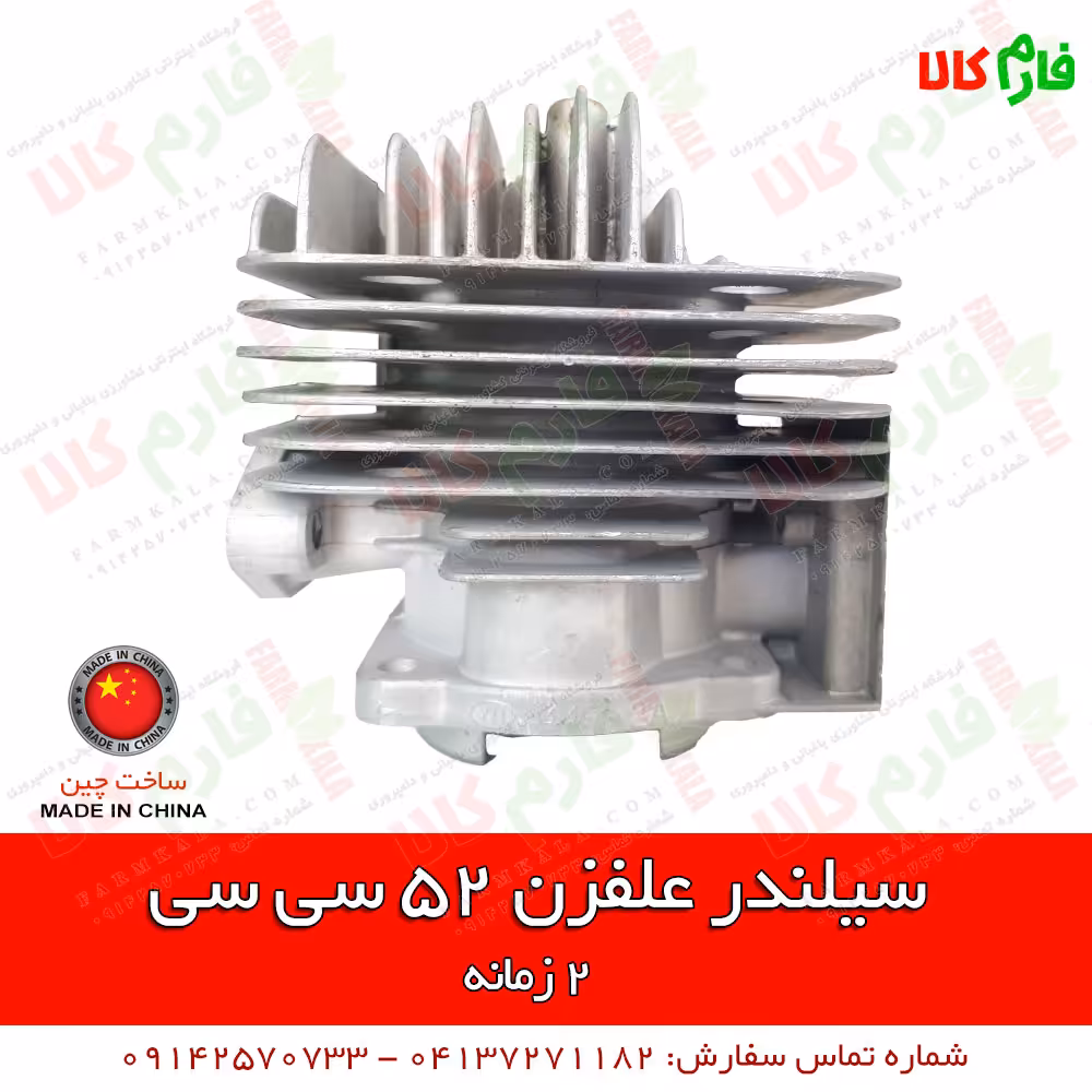 سیلندر علفزن 52 سی سی