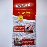ترمز فرش ورقی پارس فوم بزرگ در پلاسکو دهقان 