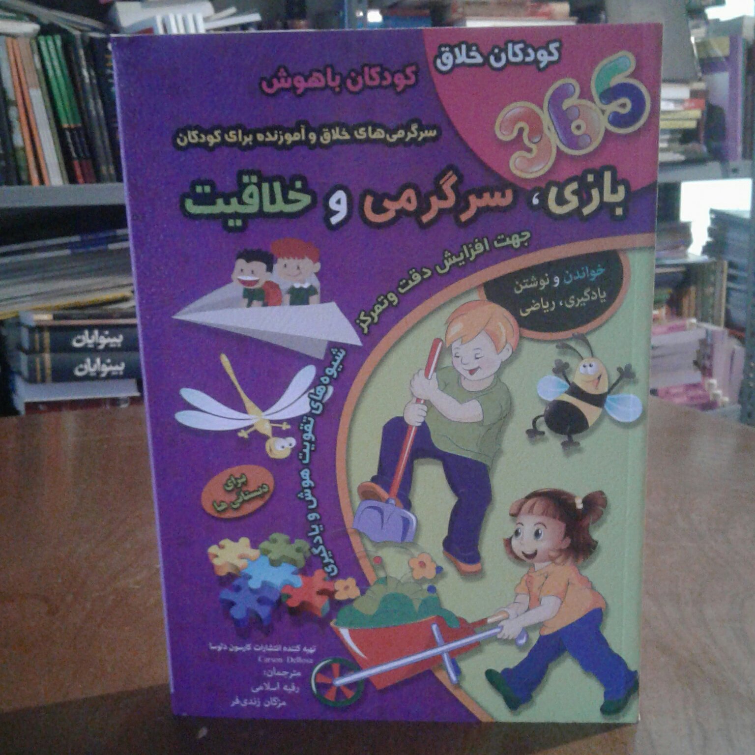 365 بازی سرگرمی خلاقیت