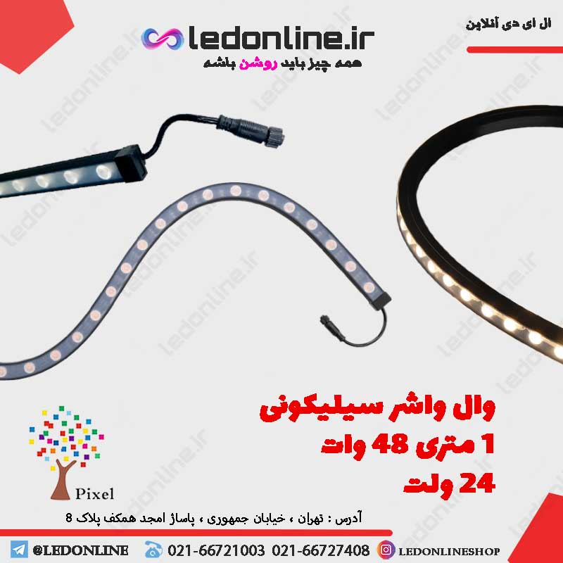 والواشر سیلیکونی 24 ولت ضد آب