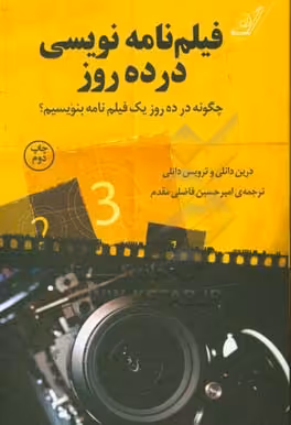 کتاب فیلم نامه نویسی در ده روز