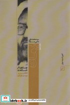 قیمت و خرید کتاب ایمان چلچراغ حکمت21 اثر محمدعلی داعی نژاد | ایده بوک