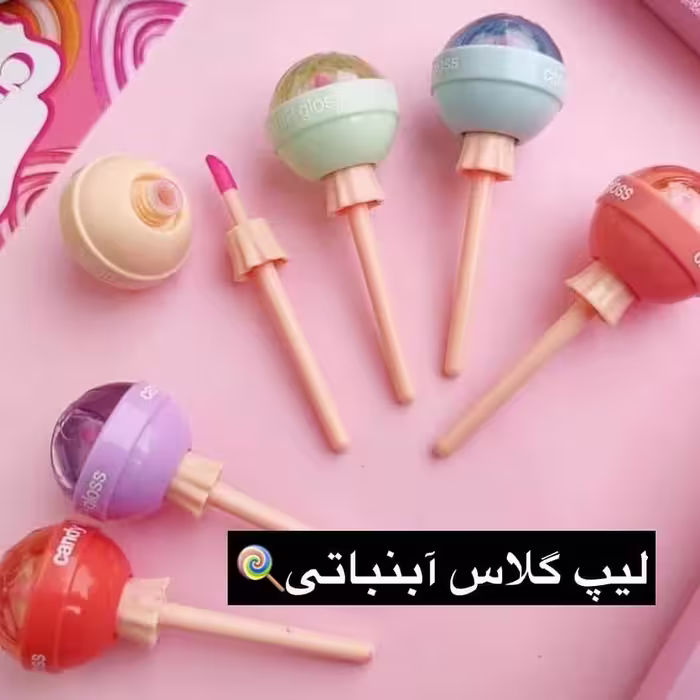 لیپ گلاس آبنباتی ..بالم لب