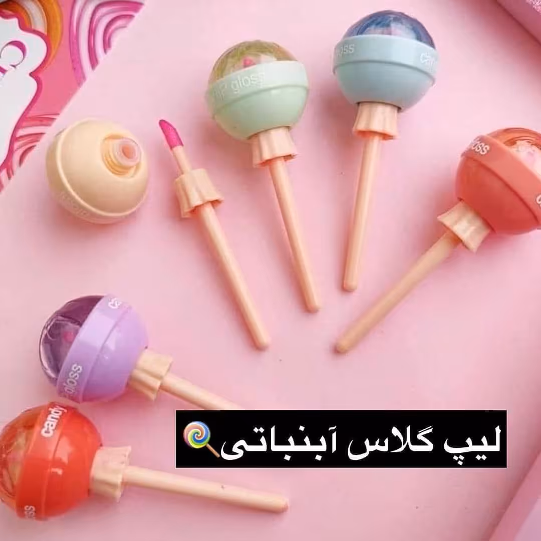 لیپ گلاس آبنباتی ..بالم لب