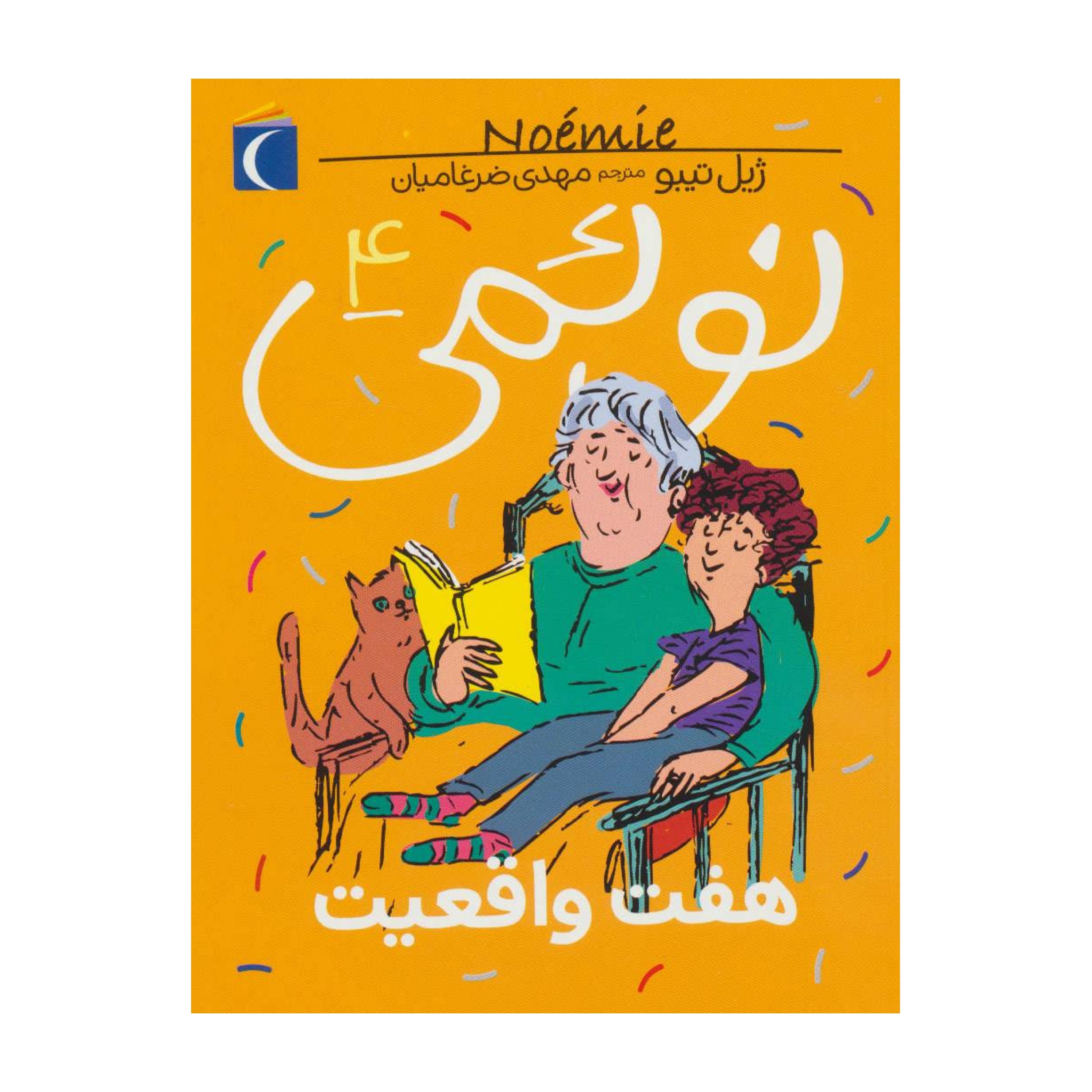 نوئمی 4 - هفت واقعیت