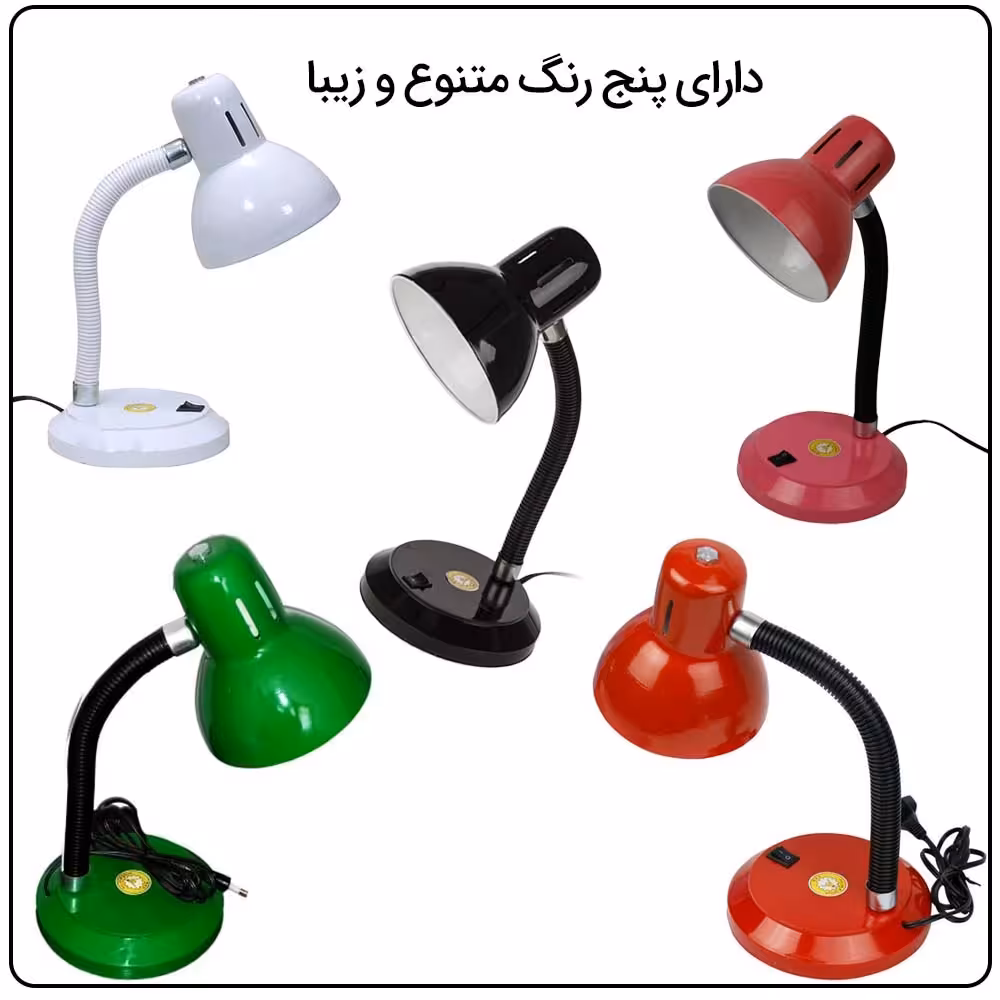 چراغ مطالعه کریم زاده کد 113 در رنگ های مختلف