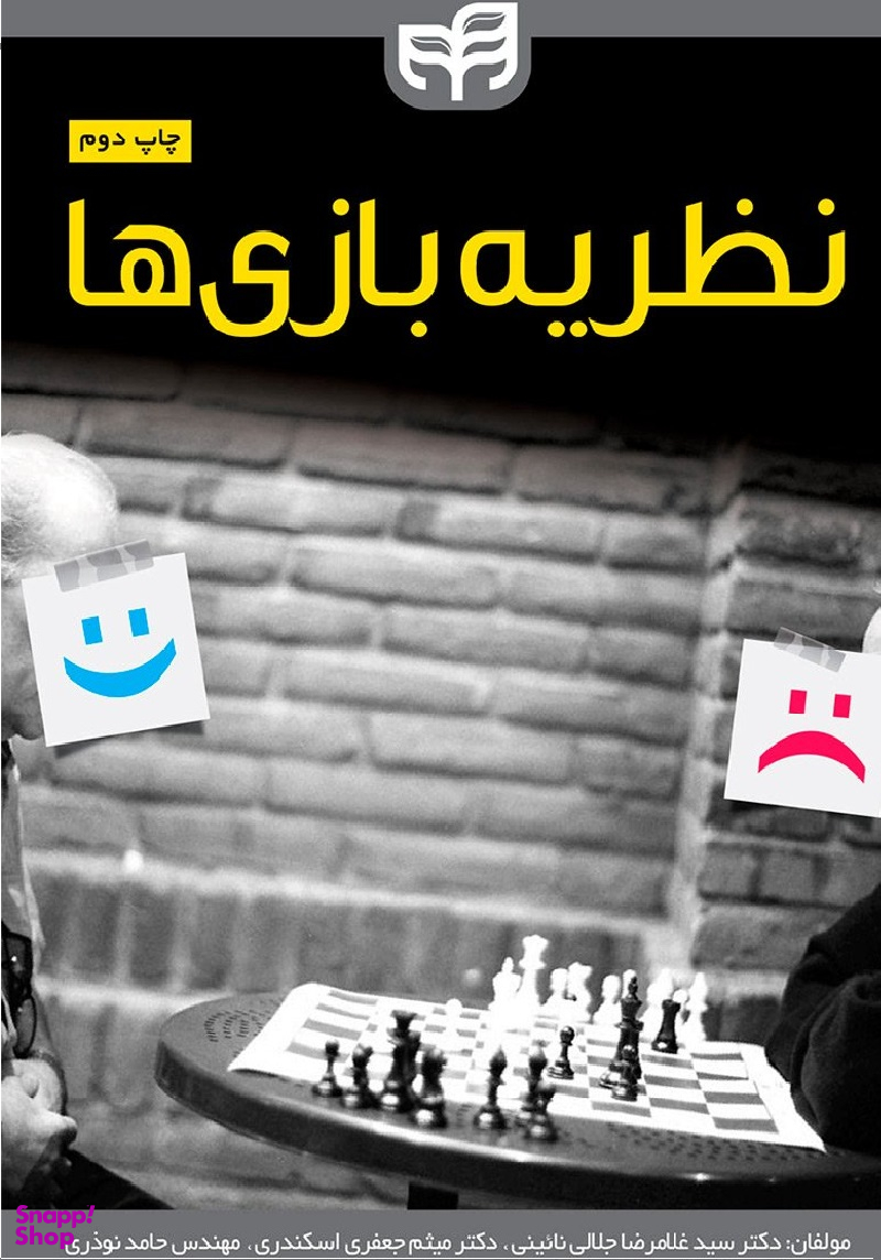 نظریه بازیها