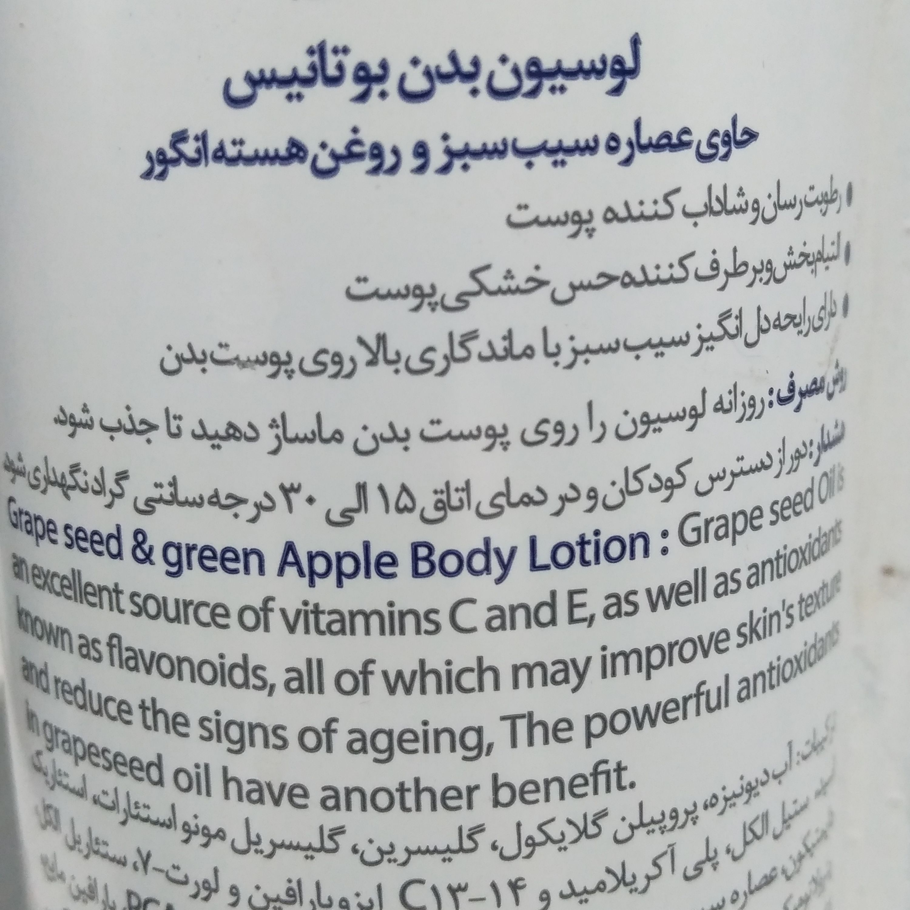لوسیون بدن بوتانیس حاوی عصاره سیب سبز و روغن هسته انگور