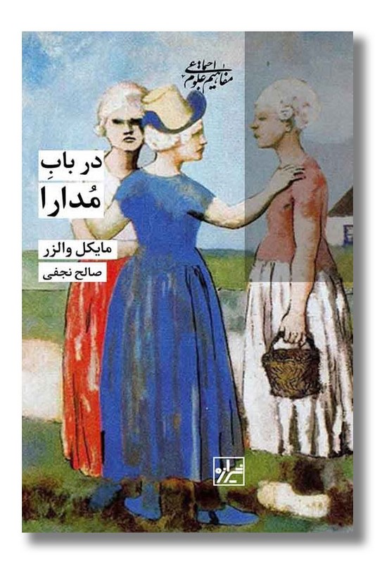 کتاب در باب مدارا