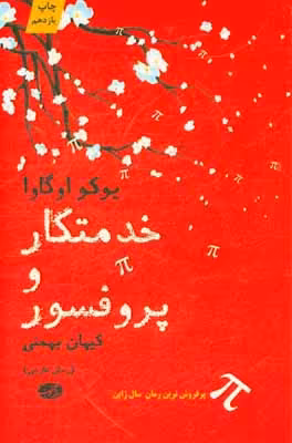 کتاب خدمتکار و پروفسور