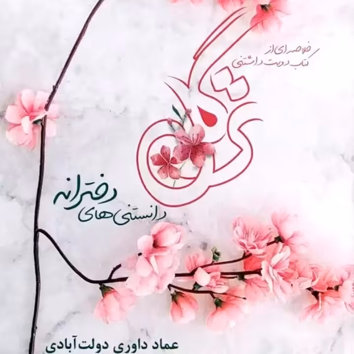 ترگل جیبی