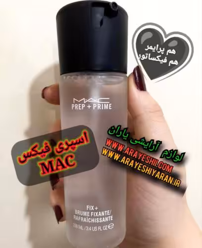 اسپری فیکس مک