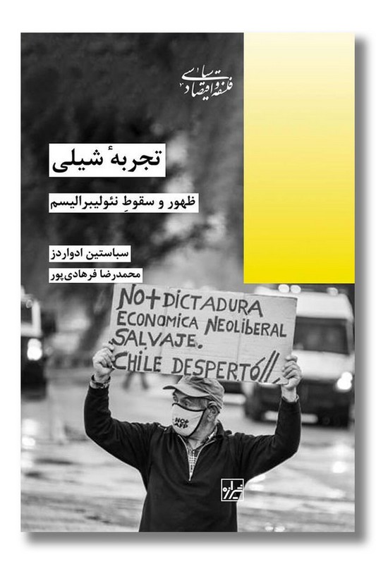 کتاب تجربه شیلی