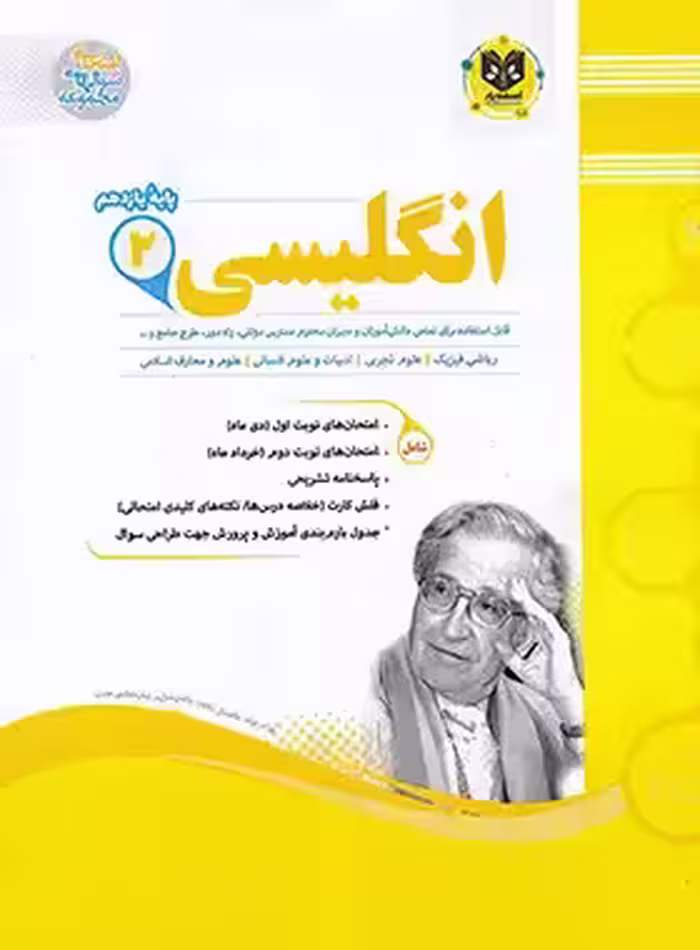 زبان انگلیسی یازدهم اسفندیار | چی بخونم