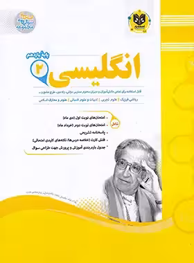 زبان انگلیسی یازدهم اسفندیار | چی بخونم