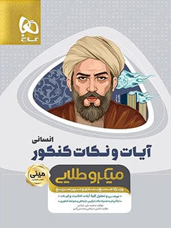 مینی میکرو آیات و نکات انسانی