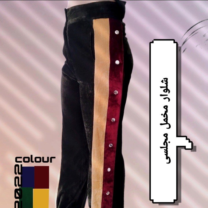 شلوار مخمل مجلسی زنانه