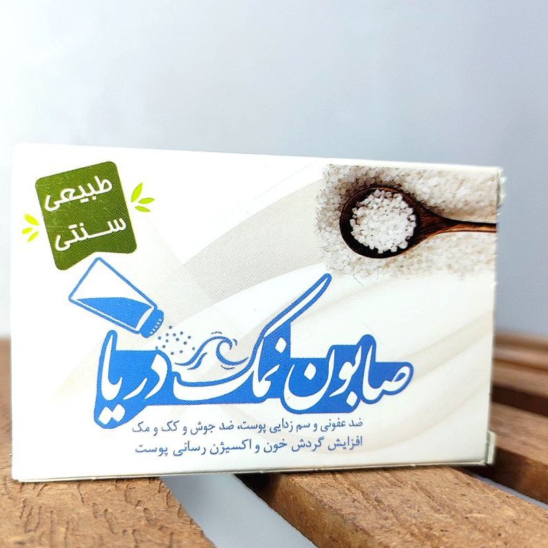 صابون نمک