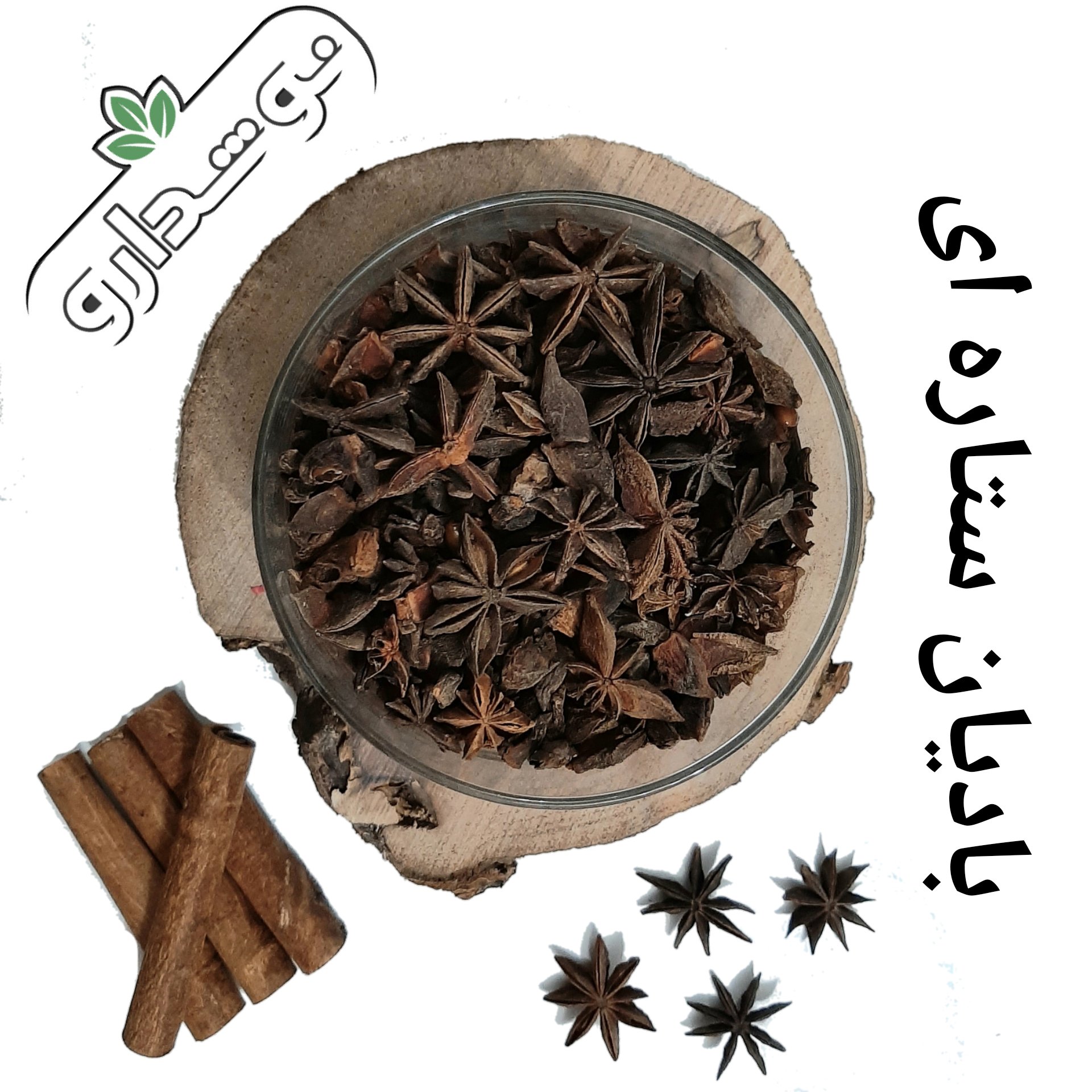 بادیان ستاره ای 4 کیلویی
