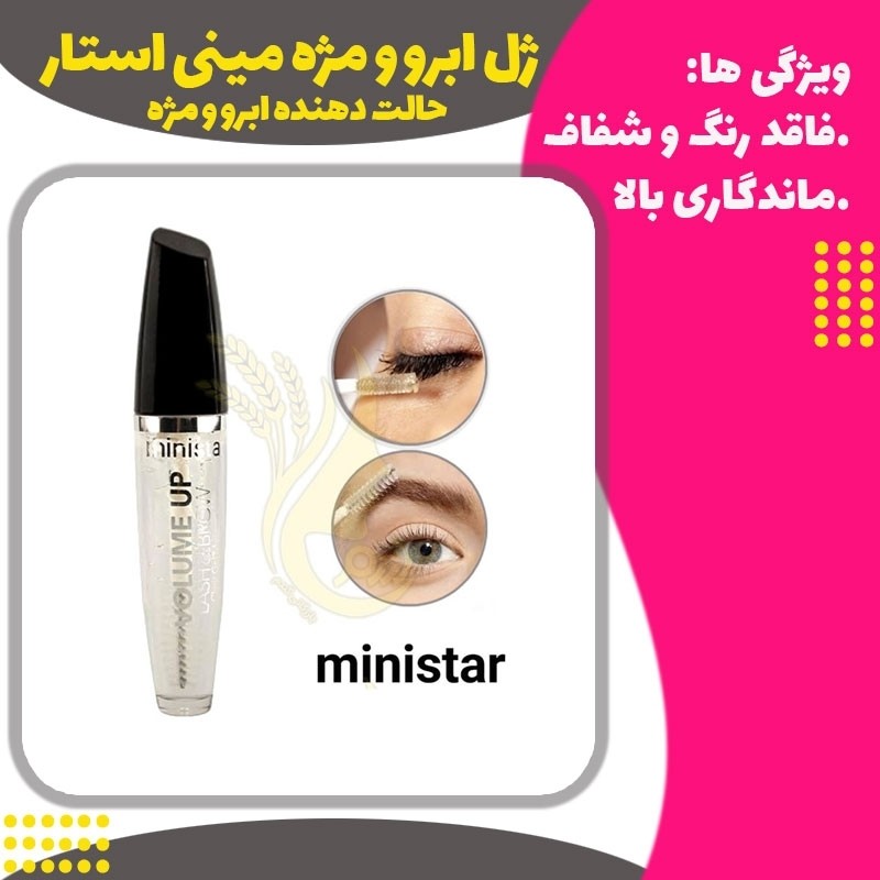 ژل ابرو و مژه مینی استار ( Ministar Gel)