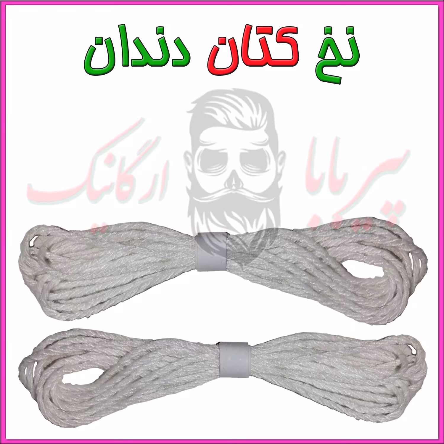 نخ کتان دندان (دندان درد) نخ کتان - روغن حنظل