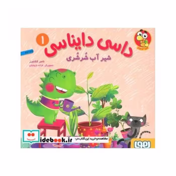 کتاب داسی دایناسی 1