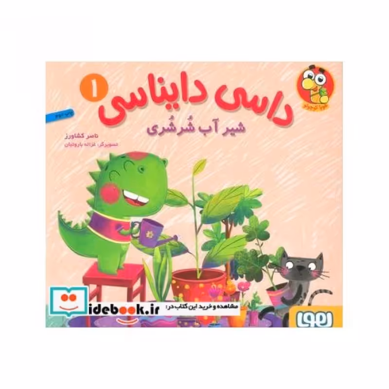 کتاب داسی دایناسی 1