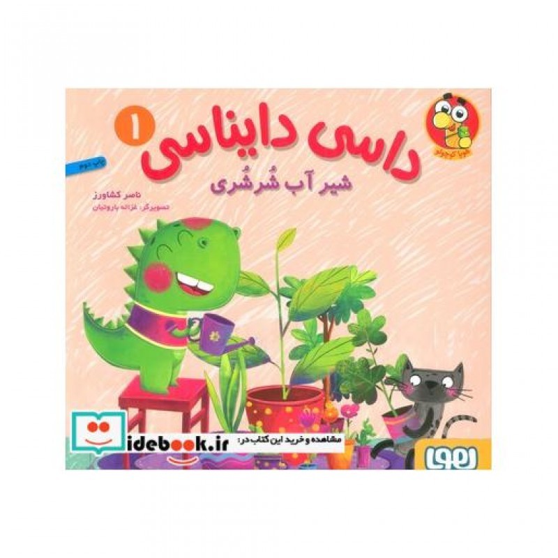 کتاب داسی دایناسی 1