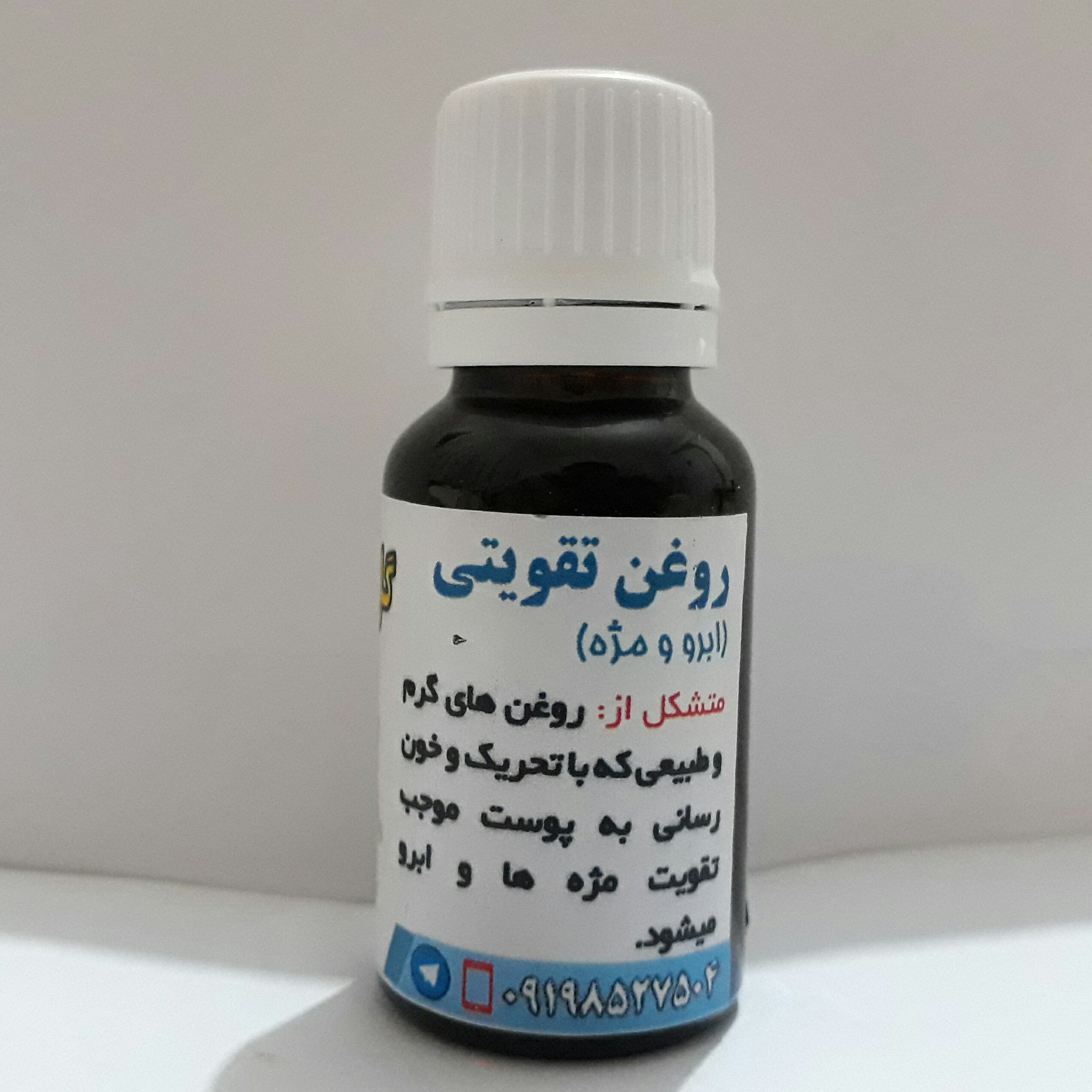روغن تقویتی مژه وابرو پایه روغن زیتون