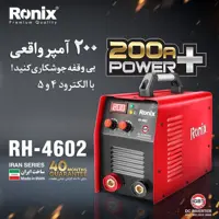 اینورتر جوشکاری رونیکس Ronix آمپر 200 واقعی مدل 4602 پاور پلاس