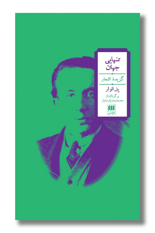 کتاب تنهایی جهان