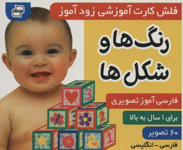 کتاب فلش کارت آموزشی زودآموز رنگ ها و شکل ها
