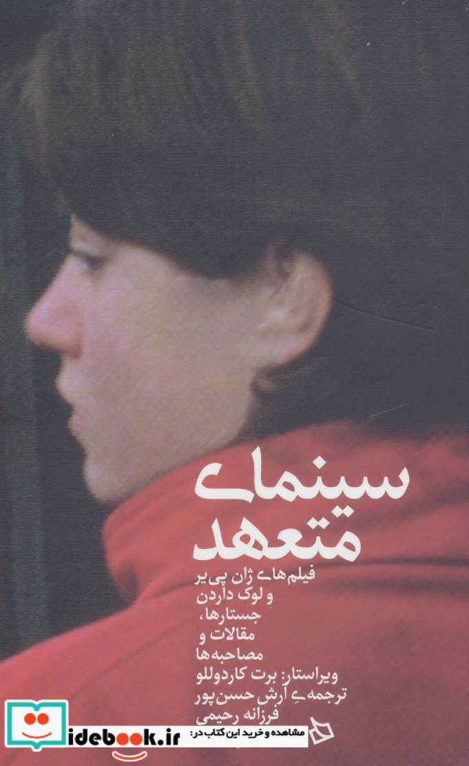 کتاب سینمای متعهد